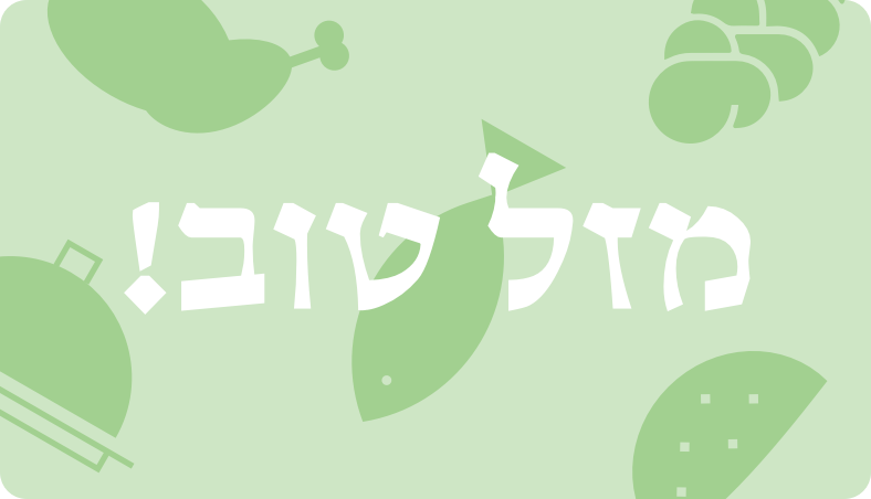 Gift card 2 - המסעדה היהודית אוכל מוכן לשבת