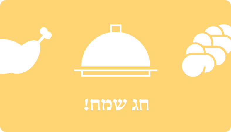 Gift card 4 - המסעדה היהודית אוכל מוכן לשבת