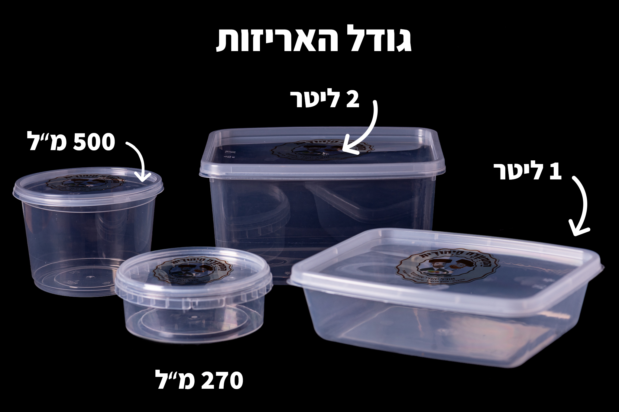 גודל אריזות
